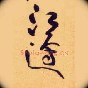 江边