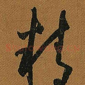 精