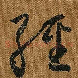 經