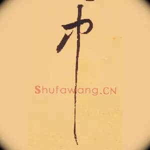 中