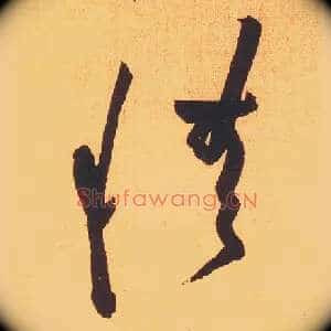 情