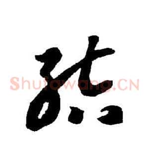 结