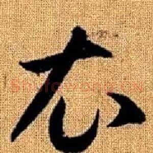衣