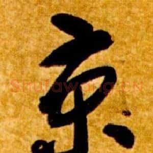 京
