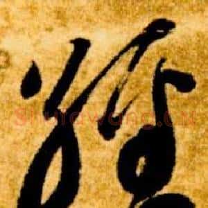 經