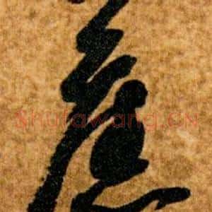 舊