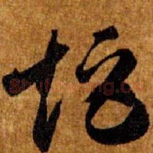 矩