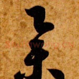 舉
