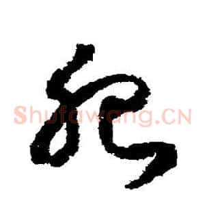 肥
