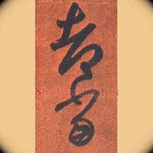 都当