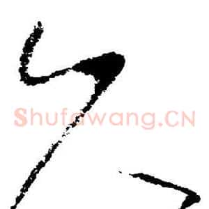 久