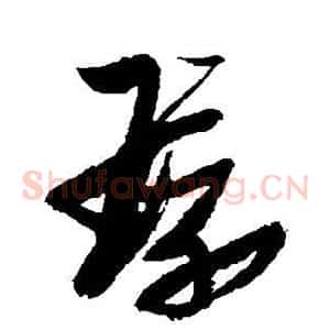 环