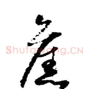 旧