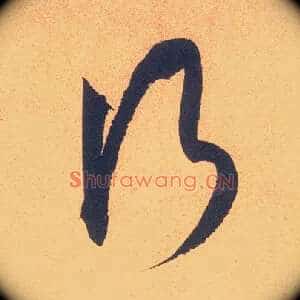 行