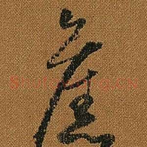 舊
