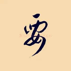 要