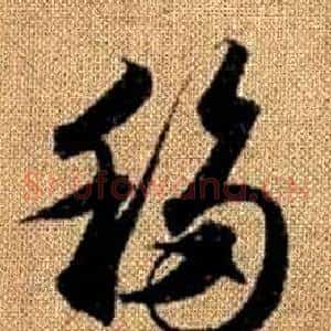 移