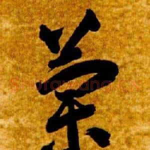 蘭