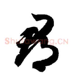 郎