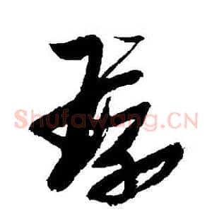 環