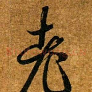 老