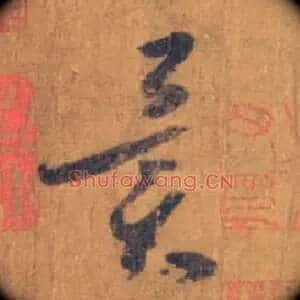 异