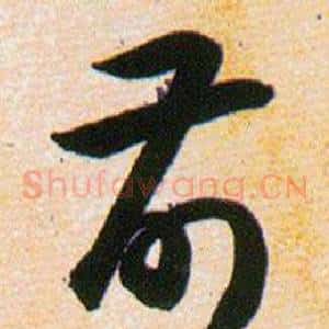 前