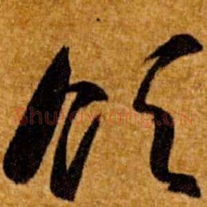 領