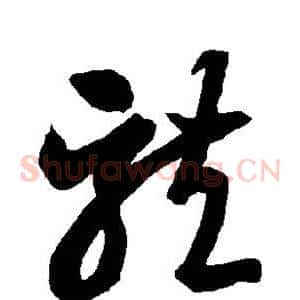 龙