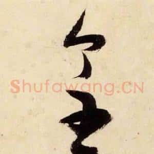 皇