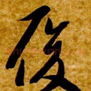 履