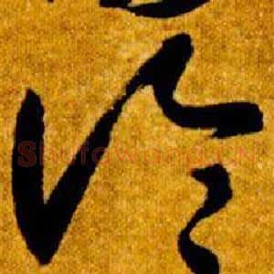 論