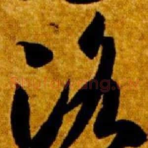 洛