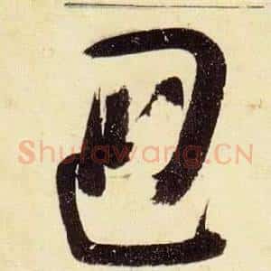 回