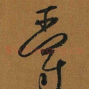 爵