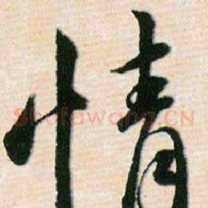 情