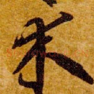 木