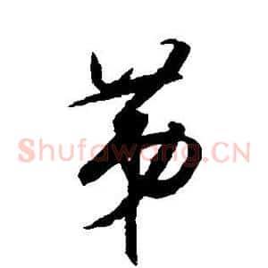 第