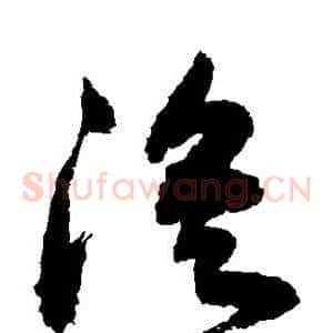 浜