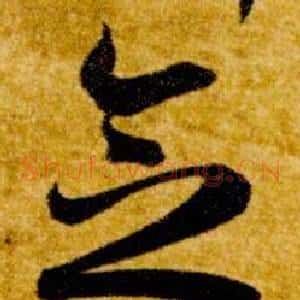 念