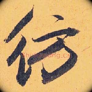仿