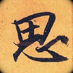 思