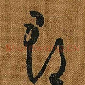 郡