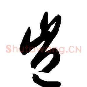 岂