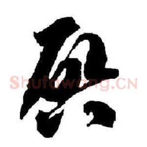 启