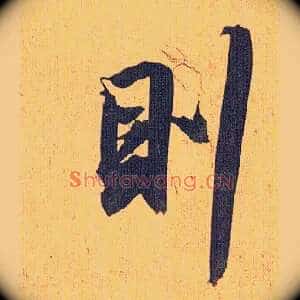 则