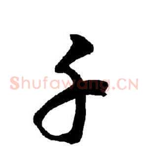 千