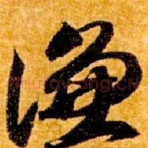 謙