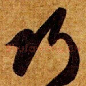 巧