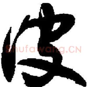 彼